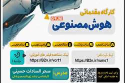 کارگاه هوش مصنوعی 